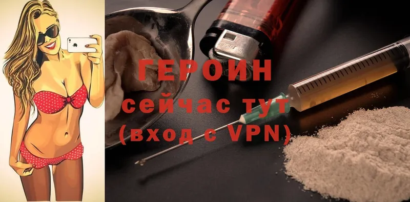 Героин Heroin  Бологое 